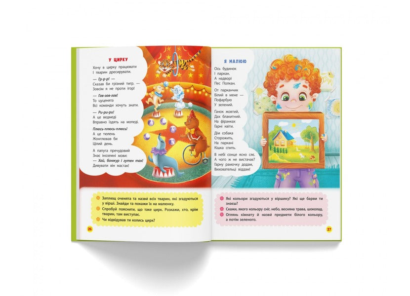 Poems of the torokhtushka-petetushka.We teach the child to talk / Віршики торохтушки-лепетушки. Учимо дитину розмовляти 978-617-547-357-3-6