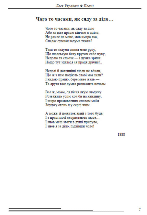 Poetry. Cherries Lament of Jeremiah. On the anniversary. Lullaby. Everywhere crying, and moaning, and sobbing... / Поезії. Вишеньки. Плач Єремії. На роковини. Колискова. Скрізь плач, і стогін, і ридання… Леся Украинка 978-088-0006-24-8-6