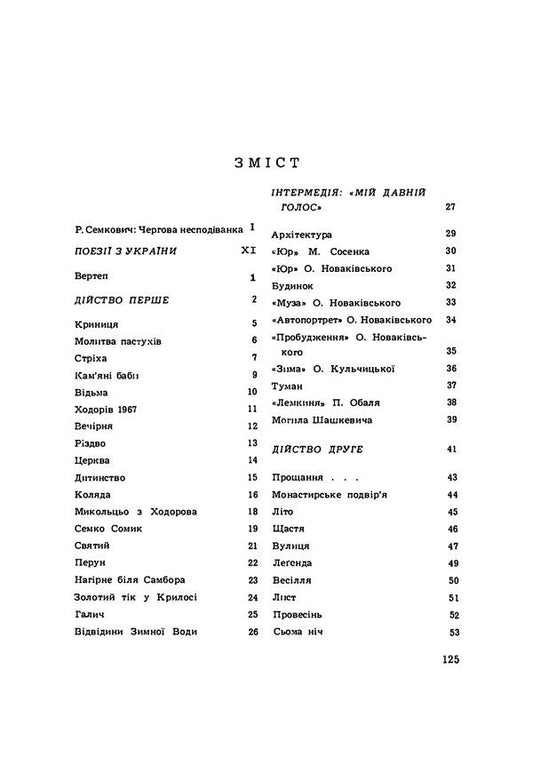 Poetry from Ukraine / Поезії з України Игорь Калинец 9786110123150-2