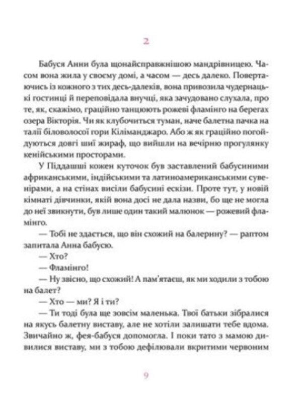 Pointe shoes for Anna / Пуанти для Анни Надийка Гербиш 978-617-679-535-3-6