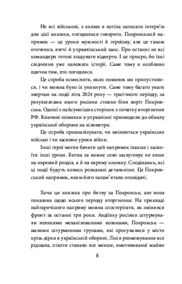 Pokrovsk - Покровськ Diana Butsko - Дана Буцько 9786178907228-6