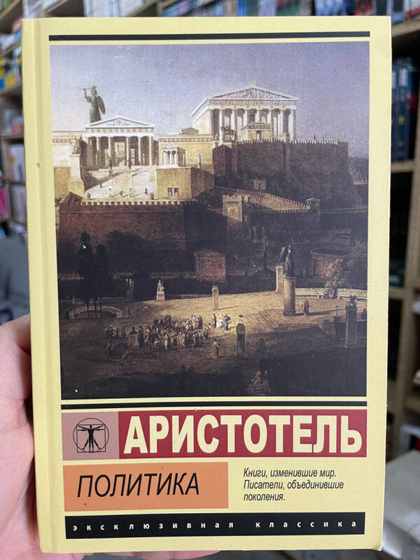 Policy - Политика Aristotle - Аристотель Does not apply-2