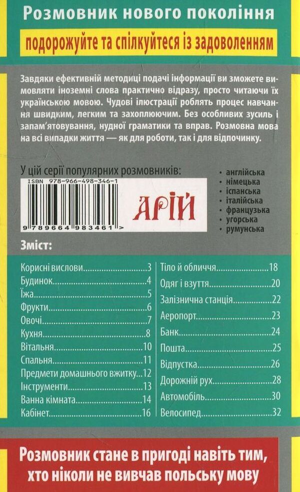 Polish language in pictures / Польська мова в малюнках Игорь Андрущенко 978-966-498-346-1-2