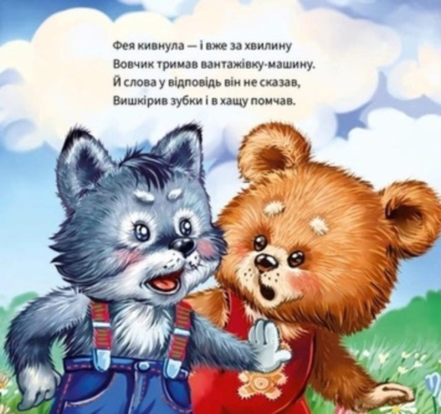 Polite words. Thank you! / Ввічливі слова. Дякую! Геннадий Меламед 9789667514815-6