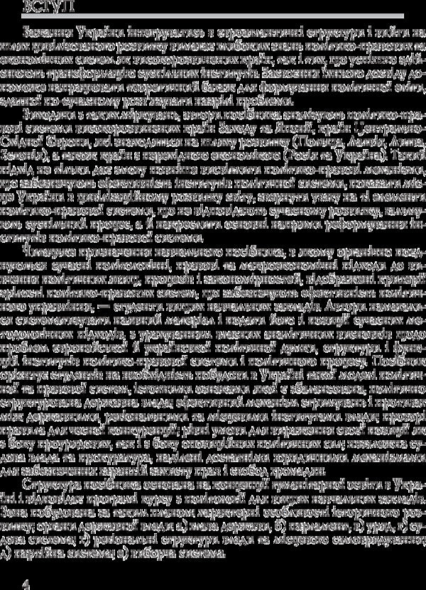 Political And Legal Systems Of The World - Полтико-правов системи свту Stepan Helei - Степан Гелей 9786176731047-5