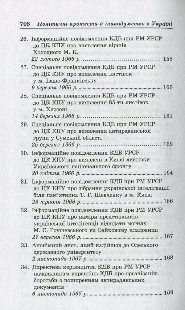 Political protests and dissent in Ukraine 1960-1990. Documents and materials / Політичні протести й інакодумство в Україні 1960-1990. Документи і матеріали 978-966-2164-69-5-6