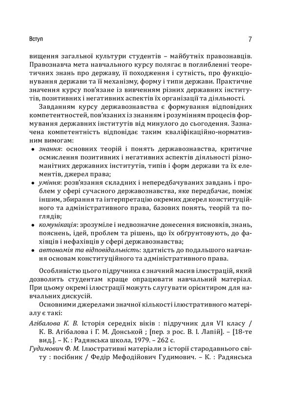 Political science. Textbook / Державознавство. Підручник Владимир Сухонос, Виктор Сухонос, Руслан Белоконь, Анатолий Кулиш 978-966-680-976-9-6