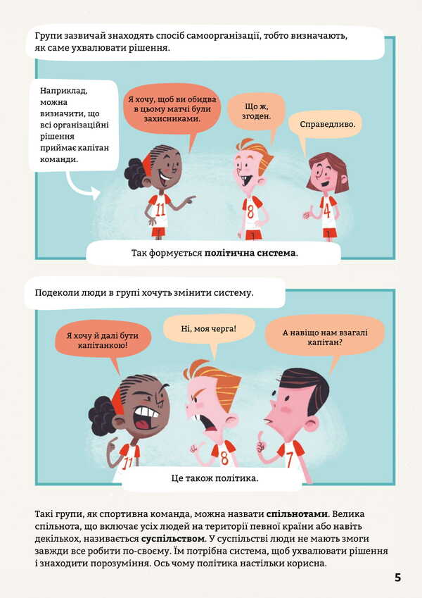 Politics For Beginners - Полтика для початквцв Alex Frith, Louis Stowell, Rose Gore - Алекс Фрт, Лу Стоуелл, Роз Гор 9786177563821-6