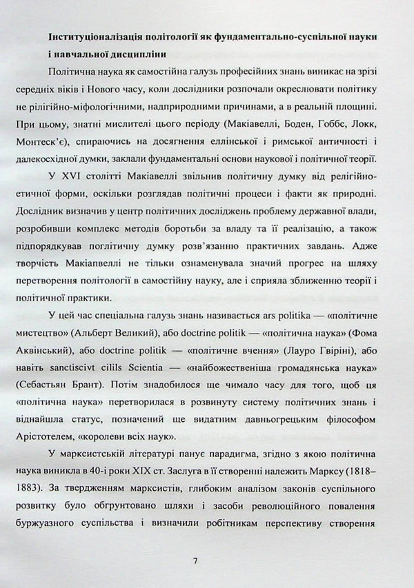 Politology / Політологія Юлия Лисовская, Петр Лисовский 978-617-8052-96-6-6