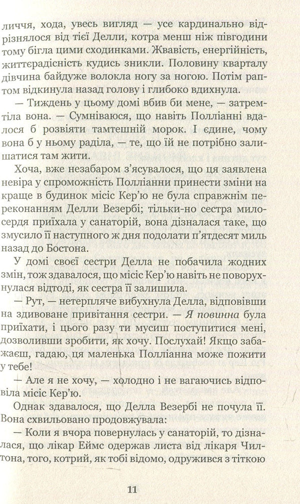 Pollyanna is growing up / Полліанна дорослішає Элинор Портер 978-966-10-4389-2-6