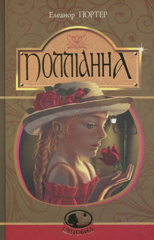 Pollyanna (set of 2 books) / Полліанна (комплект із 2 книг) Элинор Портер 978-966-10-3756-3, 978-966-10-4431-8-2