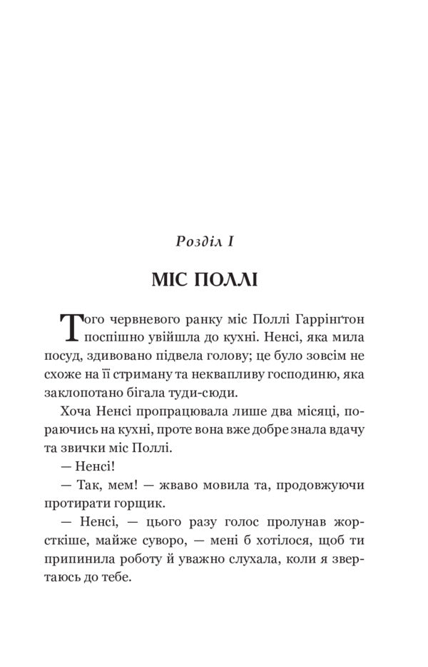 Pollyanna (set of 2 books) / Полліанна (комплект із 2 книг) Элинор Портер 978-966-10-3756-3, 978-966-10-4431-8-6
