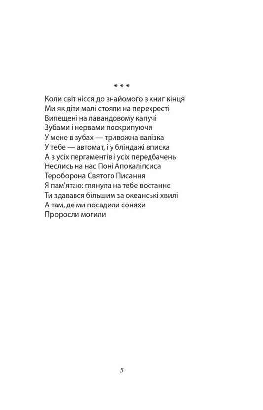 Pony of the Apocalypse / Поні Апокаліпсиса Марыся Никитюк 978-617-551-346-0-2