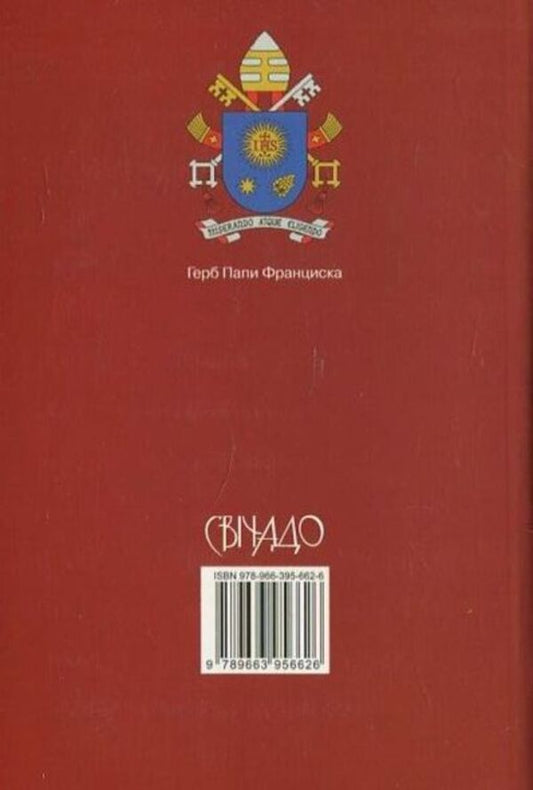 Pope Francis. Life and challenges / Франциск Папа. Життя і виклики Саверио Гаета 978-966-395-662-6-2