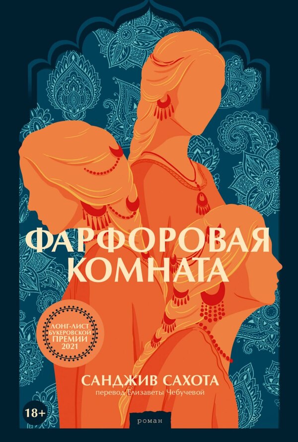 Porcelain Room - Фарфоровая комната Sanjeev Sahota - Санджив Сахота Does not apply-1