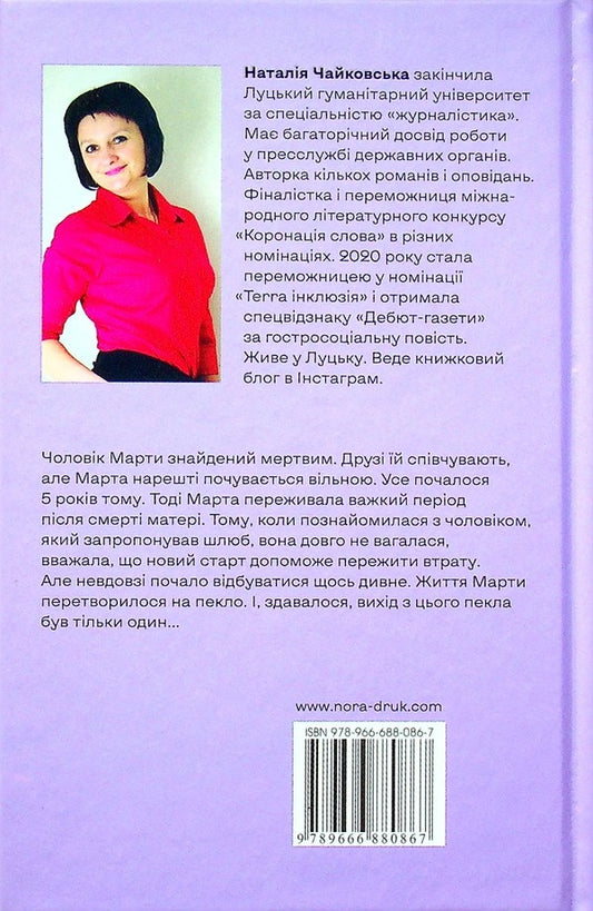 Porcelain doll / Порцелянова лялька Наталия Чайковская 978-966-688-086-7-2