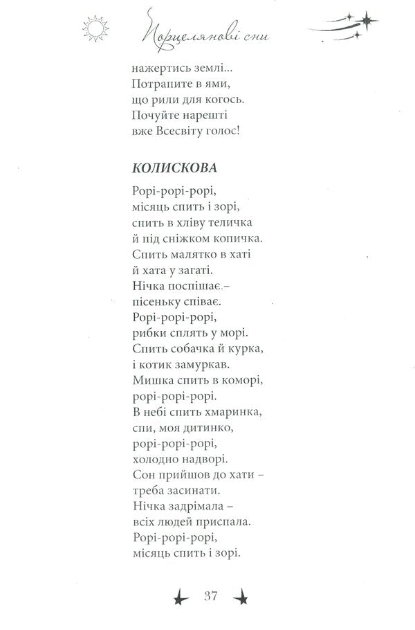 Porcelain dreams / Порцелянові сни Ирина Евдокимова 978-617-7681-33-4-6
