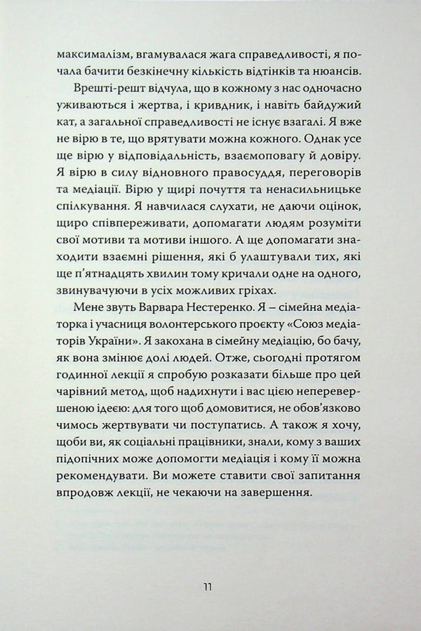 Porcupine dance / Танець дикобразів Теа Санина 9786175697528-6