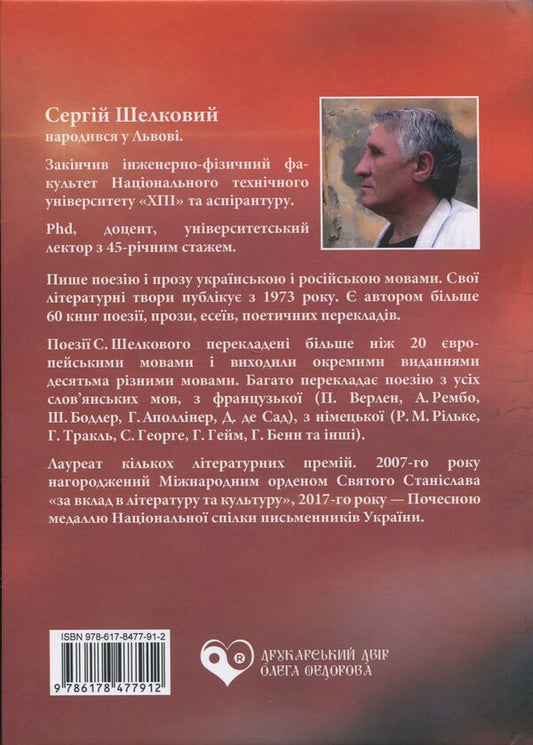 Portals / Портали Sergei Shiekovyi / Сергій Шовк 9786178477912-2
