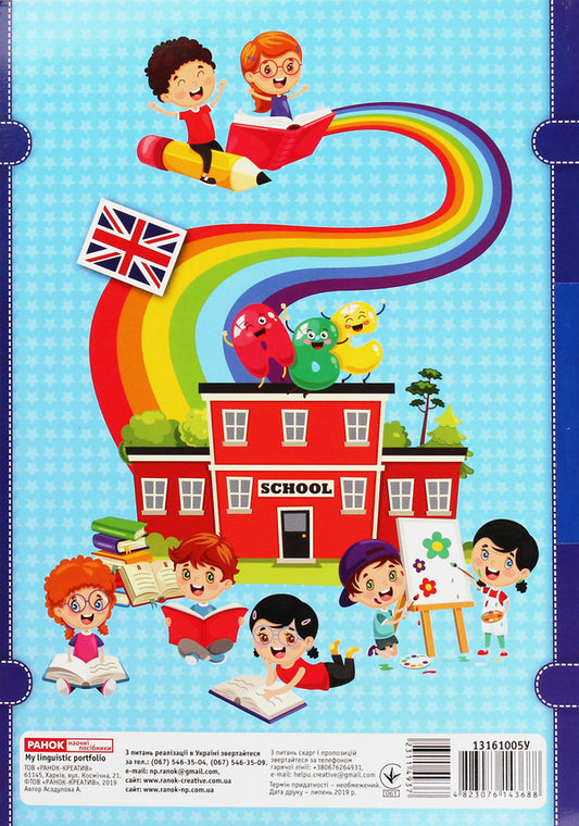 Portfolio of an English student. 2nd grade / Портфоліо школяра англійською. 2 клас 4823076143688-2