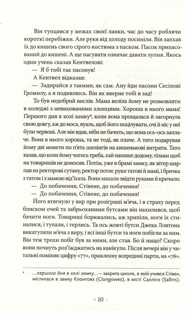 Portrait of a young artist / Портрет митця замолоду Джеймс Джойс 978-617-7438-04-4-6