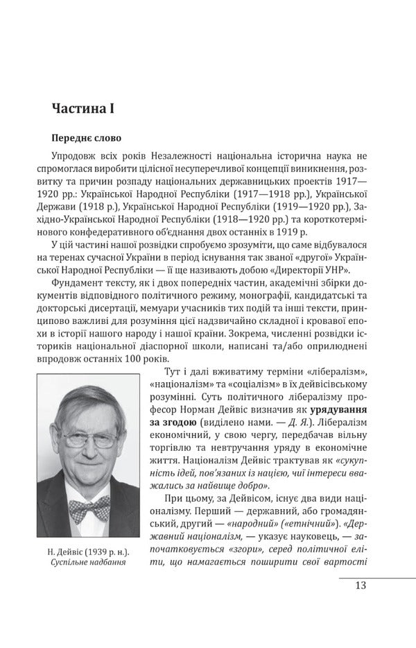 Portraits against the background of the era (a set of 3 books) / Портрети на тлі епохи (комплект із 3 книг) Даниил Яневский 978-617-551-215-9, 978-617-551-216-6, 978-617-551-214-2-6