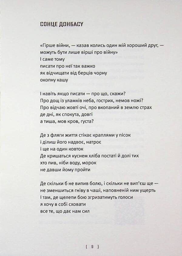 Position. Poetry is from there / Позиція. Поезія звідти Федор Рудий 9786178056681-6