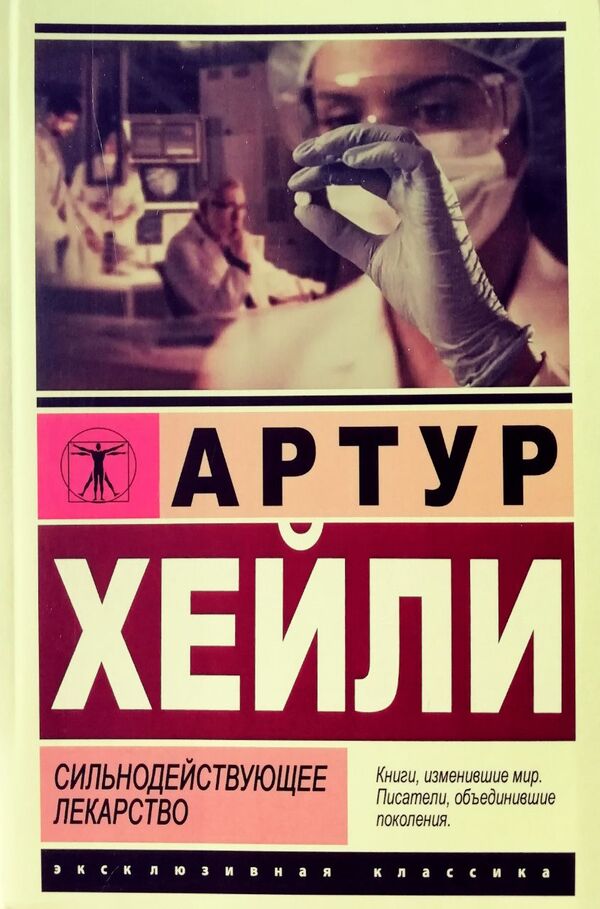 Potent Medicine - Сильнодействующее лекарство Hayley Arthur - Хейли Артур Does not apply-1