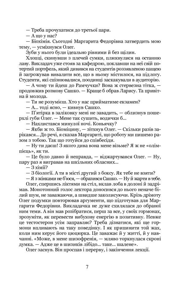 Potion From Death - Мкстура вд смерт Ludmila Yasna - Людмила Ясна 9786178052577-6