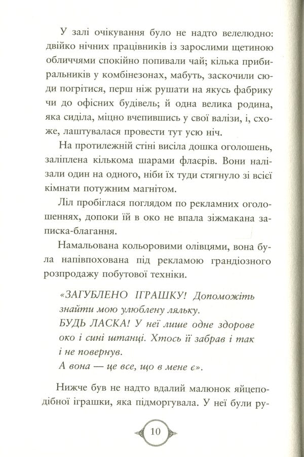 Potkin and Stubbs. Book 1 / Поткін і Стаббс. Книга 1 Софи Грин 978-966-917-688-2-6