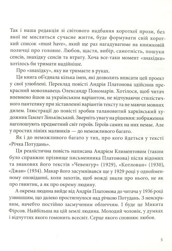 Potudan River / Річка Потудань Андрей Платонов 978-617-7537-03-7-6