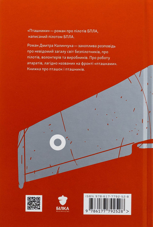 Poultry / Пташники Дмитрий Калинчук 978-617-7792-52-8-2