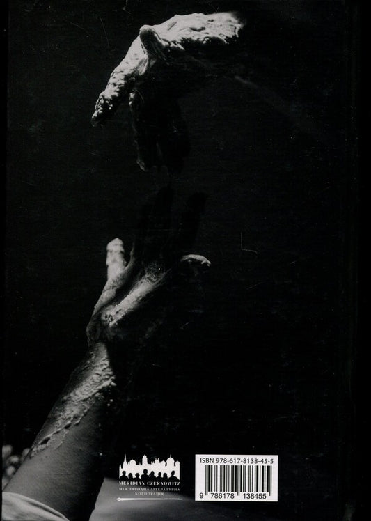 Pour / Розлите Люба Копоть 978-617-8138-45-5-2