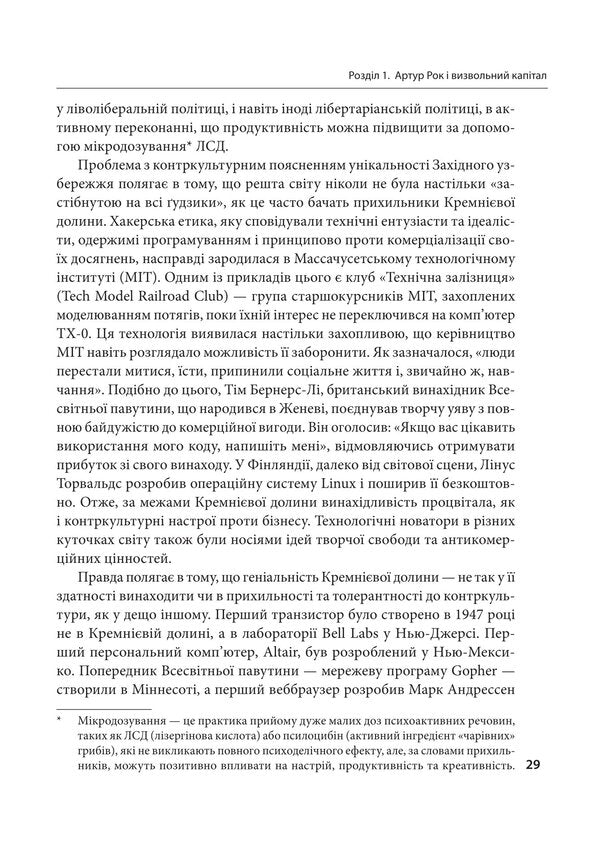 Power law. Venture capital in building the future / Степеневий закон. Венчурний капітал у побудові майбутнього Себастьян Маллаби 978-617-8631-15-4-6