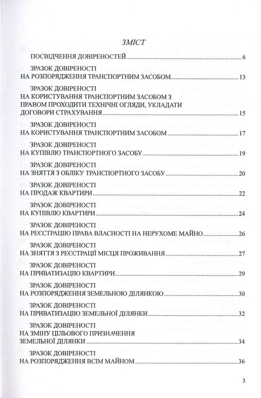 Powers of Attorney Samples of notarial documents / Довіреності. Зразки нотаріальних документів Оксана Коротюк 978-617-7159-53-6-2
