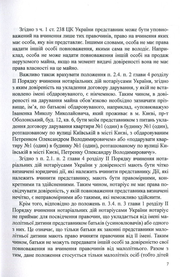 Powers of Attorney Samples of notarial documents / Довіреності. Зразки нотаріальних документів Оксана Коротюк 978-617-7159-53-6-6