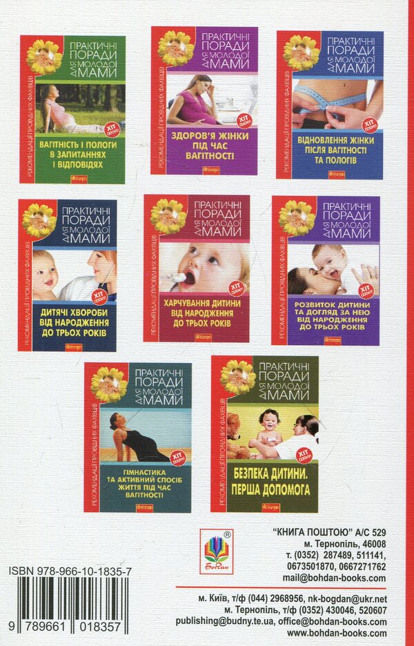 Practical Advice For A Young Mother. Breastfeeding A Baby / Практичні поради для молодої мами. Годування дитини грудьми Valery Fadeeva / Валерія Фадєєва 9789661018357-2