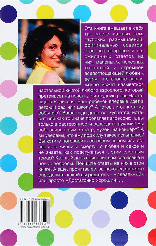 Practical Child Studies. Let's Continue The Conversation / Практическое ребенковедение. Продолжаем разговор Svetlana Roiz / Светлана Ройз 9789665217527-2