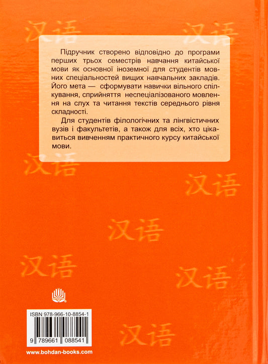 Practical Chinese language course / Практичний курс китайської мови Дмитрий Карпека 978-966-10-8854-1-2
