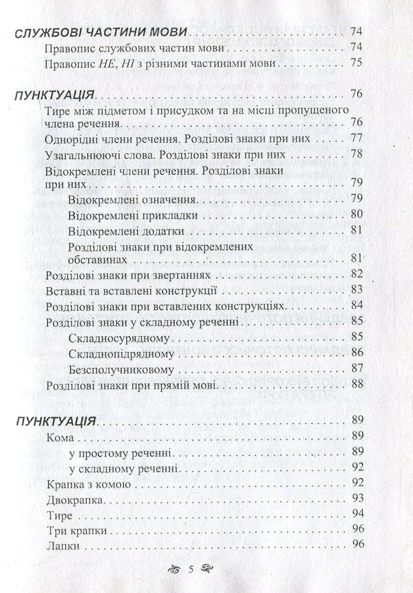 Practical course of the Ukrainian language / Практичний курс української мови Татьяна Егорова 978-611-01-0997-0-6