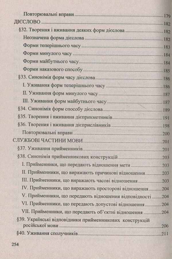 Practical stylistics of the Ukrainian language / Практична стилістика української мови Галина Волкотруб 978-966-07-1068-9-6