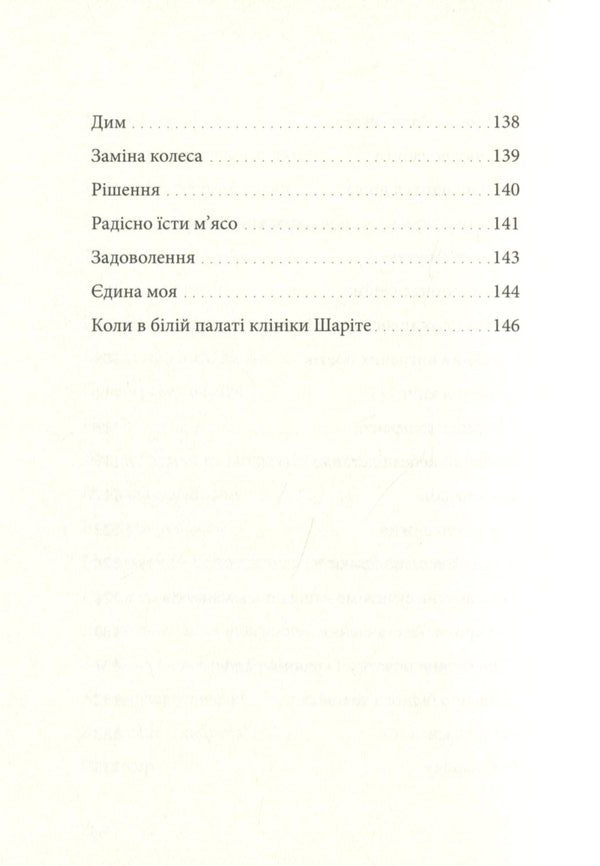 Praise of dialectics / Похвала діалектиці Бертольд Брехт 978-617-8024-10-9-6