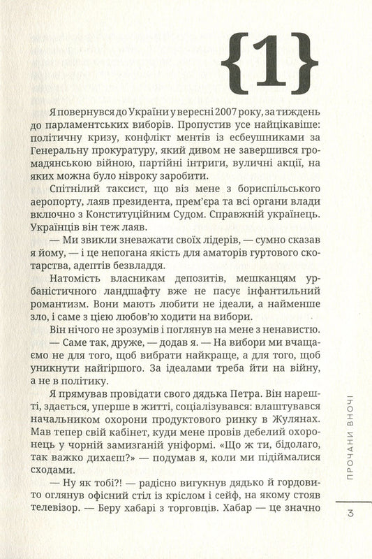 Pray at night / Прочани вночі Дмитрий Корчинский 978-617-7653-10-2-2