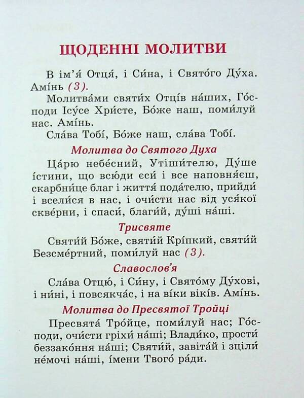 Prayer book. Come all to me / Молитовник. Прийдіть усі до мене 978-966-938-955-8-6