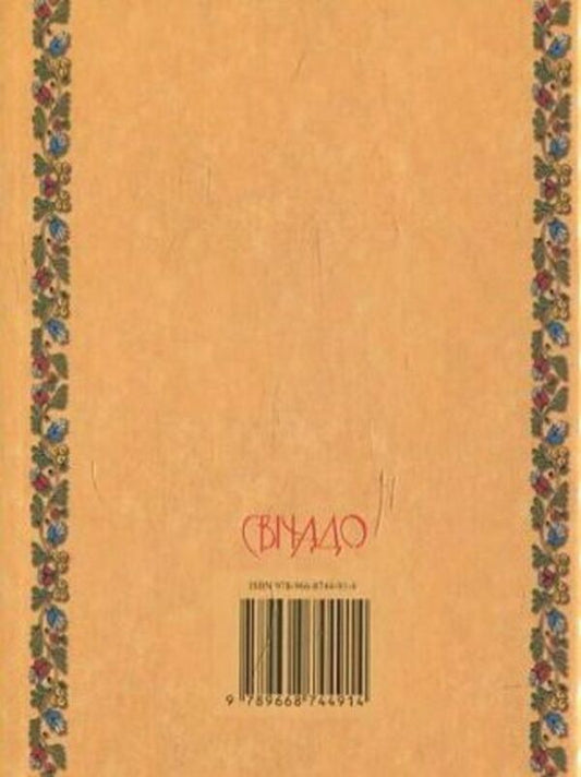 Prayer book 'Guardian Angel' / Молитовник 'Ангел Хоронитель' 978-966-8744-91-4-2