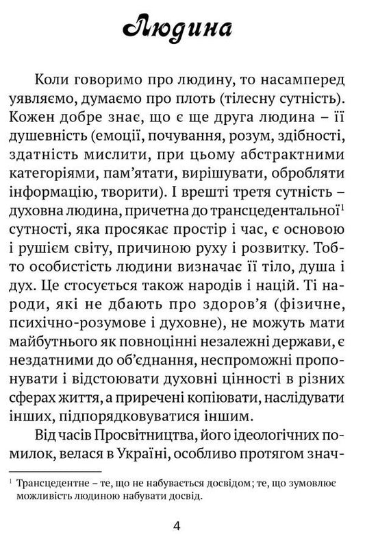 Prayer book for the family / Молитовник для родини Оксана Сапеляк 978-617-629-774-1-2