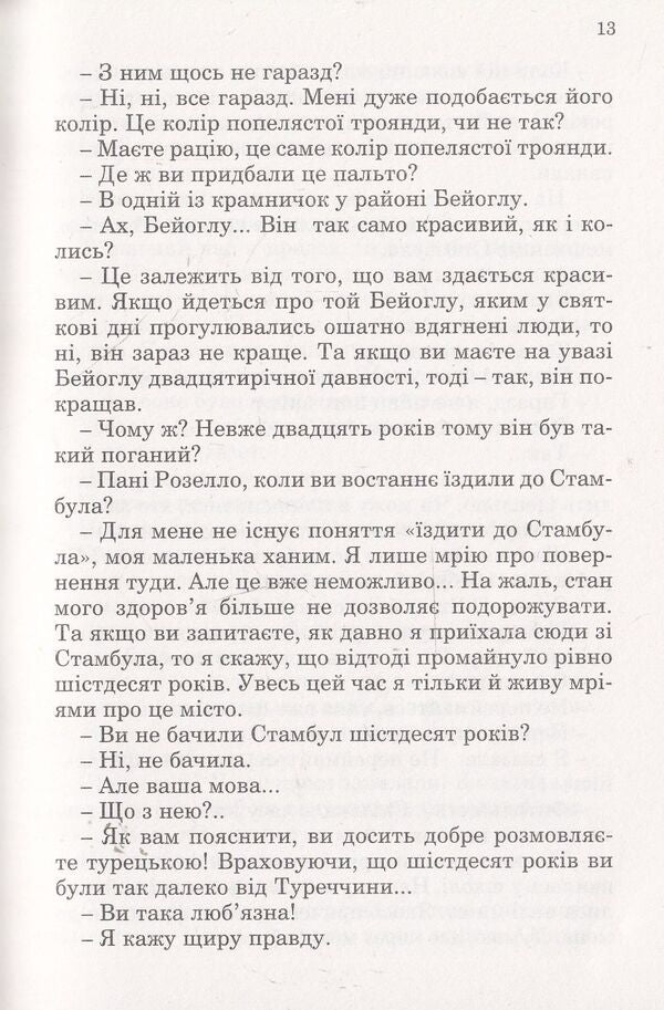 Prayers remain unchanged / Молитви лишаються незмінними Туна Киремитчи 978-966-2672-32-9-6