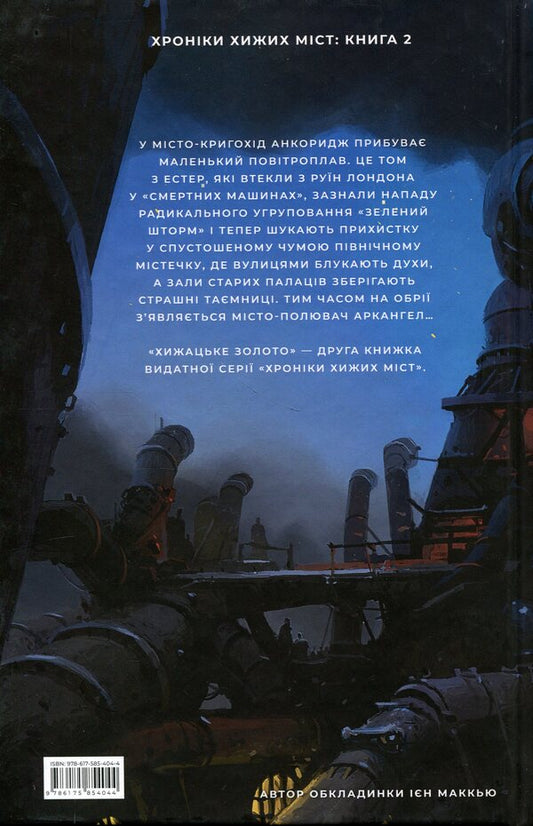 Predatory Gold - Хижацьке золото Philip Ryv - Флп Рв 9786175854044-2