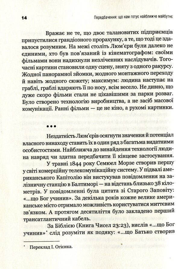 Predictions: what the near future has in store for us / Передбачення: що нам готує найближче майбутнє Джефф Хау, Джой Ито 978-617-690-848-7-6