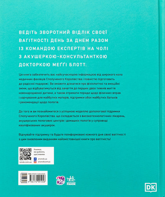 Pregnancy day by day / Вагітність день за днем Мэгги Блотт 978-617-09-9105-8-2